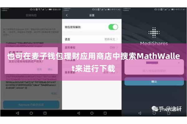 也可在麦子钱包理财应用商店中搜索MathWallet来进行下载