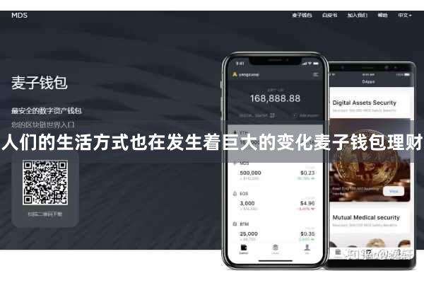 人们的生活方式也在发生着巨大的变化麦子钱包理财